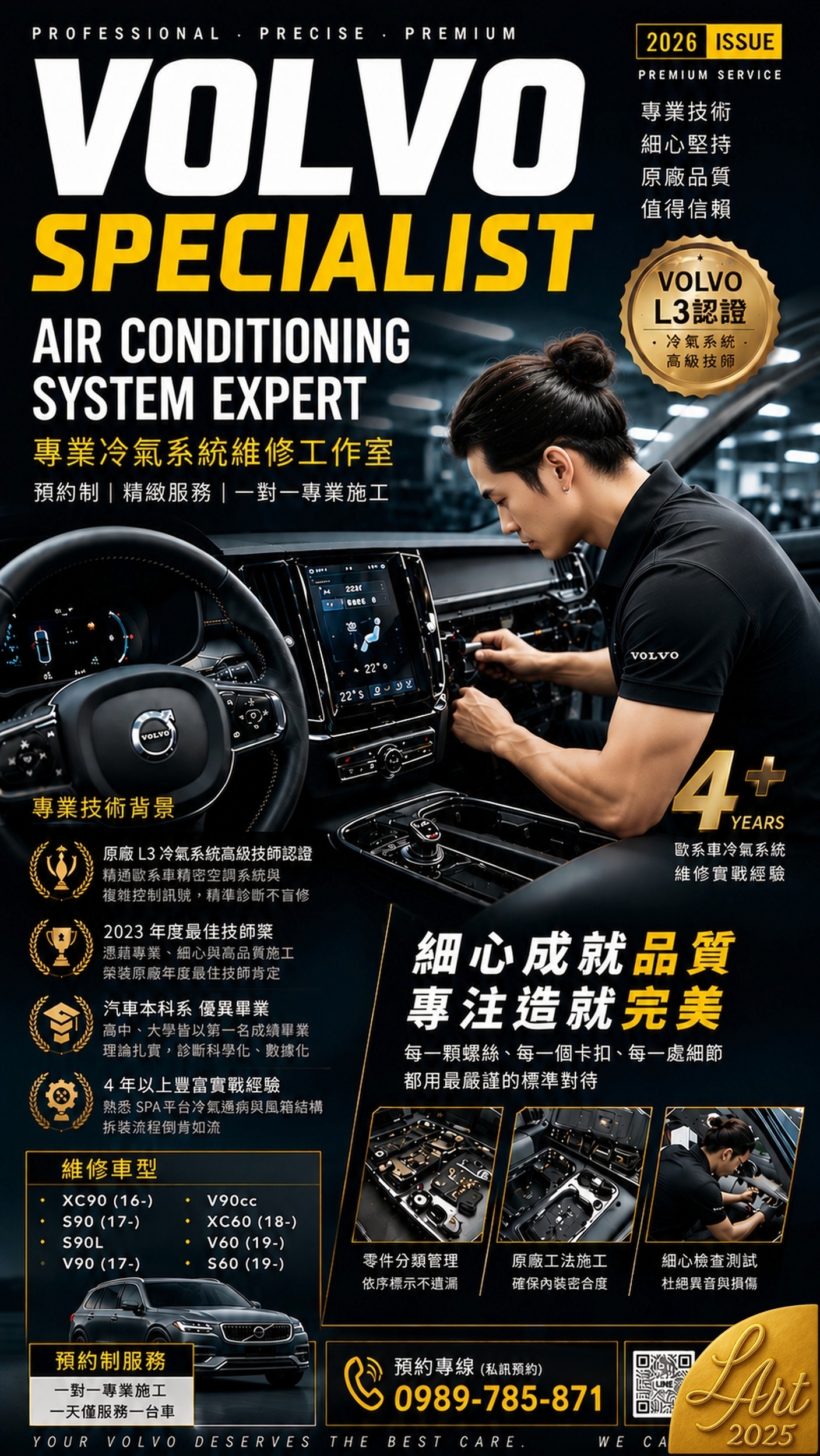 VOLVO保養廠推薦 | VOLVO維修保養費用 | 台北VOLVO保養廠 | VOLVO服務據點